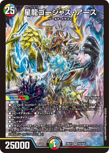 画像1: 《星龍ゴージャス・アース》（N5/N25） (1)