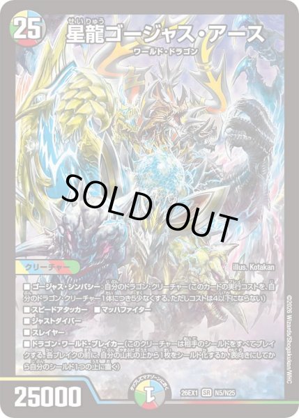 画像1: 《星龍ゴージャス・アース》（?N5/?N25） (1)