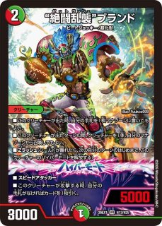 絶闘乱襲”ブランド》（N13/N25） - カードショップはっち通販店