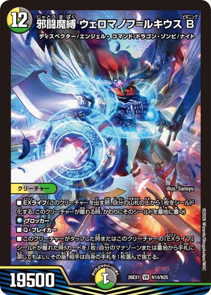 画像1: 《邪闘魔縛 ウェロマノフ＝ルキウス B》（N14/N25） (1)