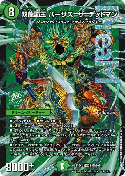 画像1: 《双龍覇王 バーサス＝ザ＝デッドマン》（DM4/DM4） (1)