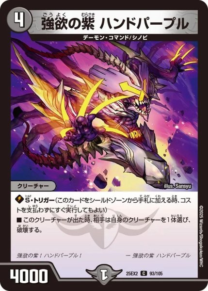 画像1: 《強欲の紫 ハンドパープル》（93/105） (1)