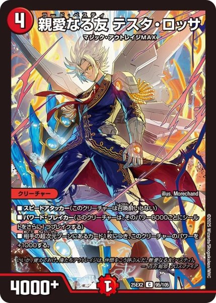 画像1: 《親愛なる友 テスタ・ロッサ》（95/105） (1)