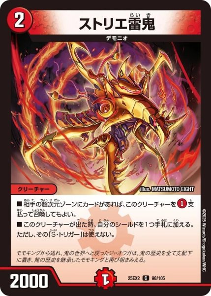 画像1: 《ストリエ雷鬼》（98/105） (1)