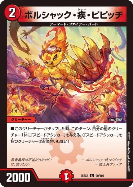 画像1: 《ボルシャック・疾・ピピッチ》（99/105） (1)