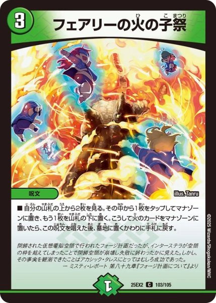 画像1: 《フェアリーの火の子祭》（103/105) (1)