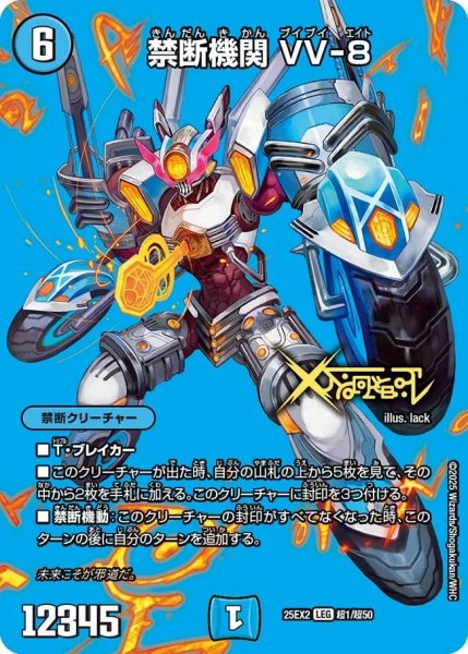 画像1: 《禁断機関 VV-8》（超1/超50） (1)