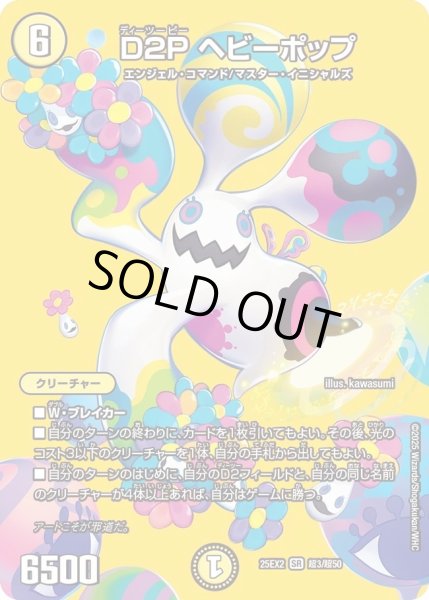 画像1: 《D2P ヘビーポップ》（超3/超50） (1)