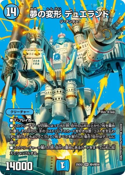 画像1: 《夢の変形 デュエランド》（超4/超50） (1)