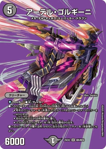 画像1: 《アーテル・ゴルギーニ》（超6/超50） (1)