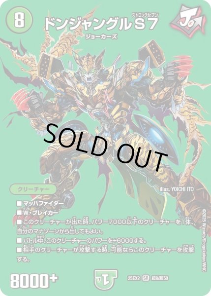 画像1: 《ドンジャングルS7》（超8/超50） (1)
