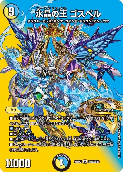 画像1: 《水晶の王 ゴスペル》（超10/超50） (1)