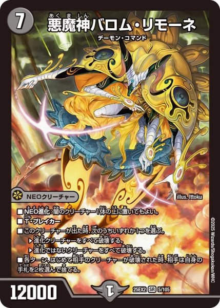 画像1: 《悪魔神バロム・リモーネ》（5/105） (1)