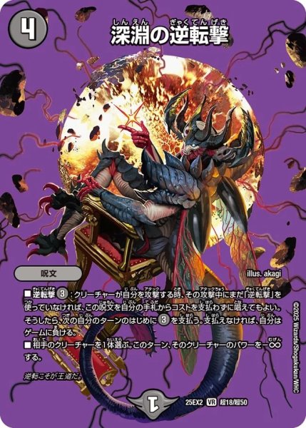 画像1: 《深淵の逆転撃》（超18/超50） (1)