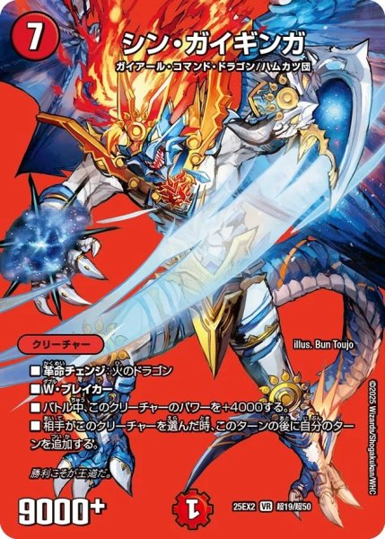 画像1: 《シン・ガイギンガ》（超19/超50） (1)