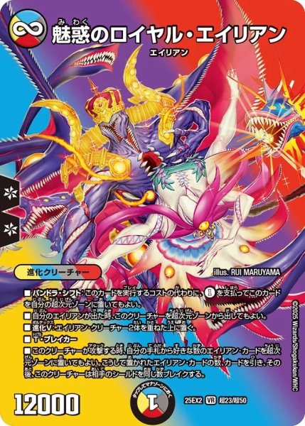 画像1: 《魅惑のロイヤル・エイリアン》（超23/超50） (1)