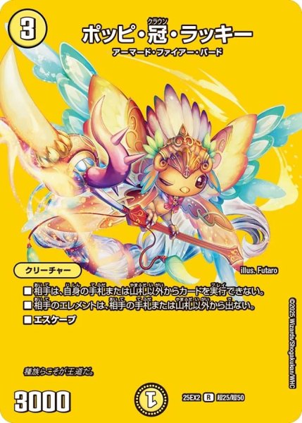 画像1: 《ポッピ・冠・ラッキー》（超25/超50） (1)
