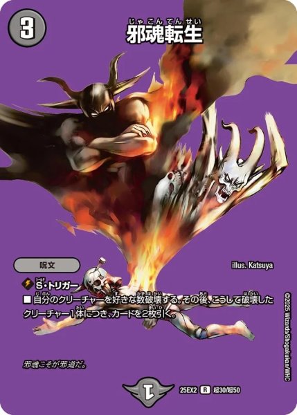 画像1: 《邪魂転生》（超30/超50） (1)