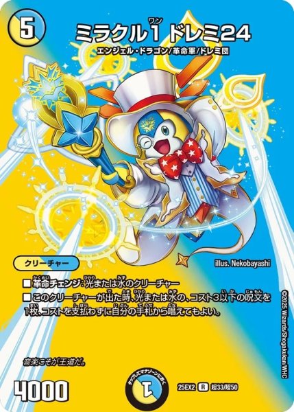 画像1: 《ミラクル1 ドレミ24》（超33/超50） (1)