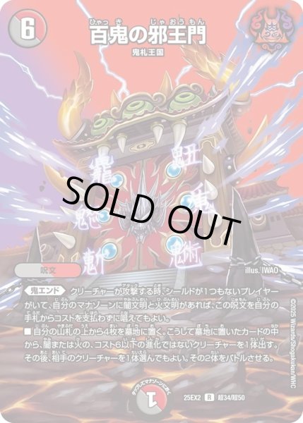 画像1: 《百鬼の邪王門》（超34/超50） (1)