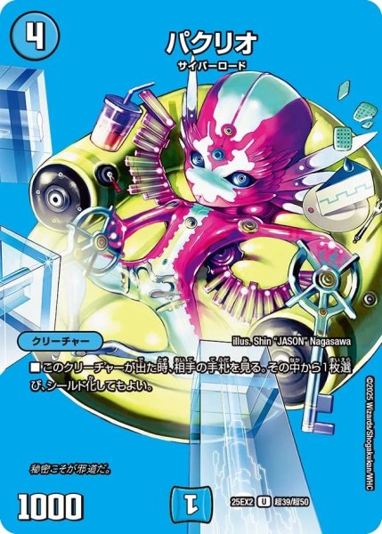 画像1: 《パクリオ》（超39/超50） (1)