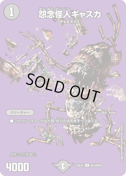 画像1: 《怨念怪人ギャスカ》（超43/超50） (1)
