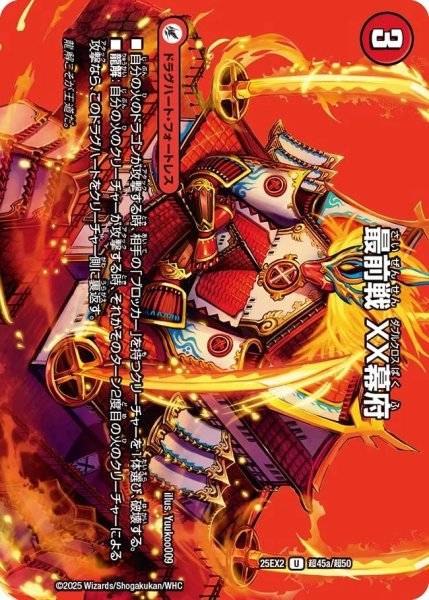 画像1: 《最前戦 XX幕府》（超45a/超50）/《熱血龍 GENJI「天」》（超45b/超50） (1)