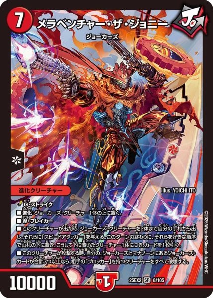 画像1: 《メラベンチャー・ザ・ジョニー》（8/105） (1)