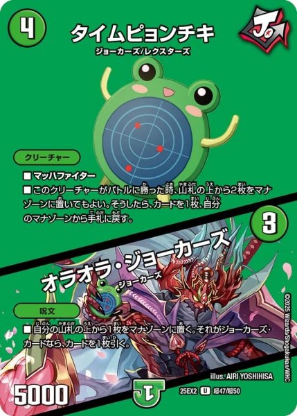 画像1: 《タイムピョンチキ／オラオラ・ジョーカーズ》（超47/超50） (1)