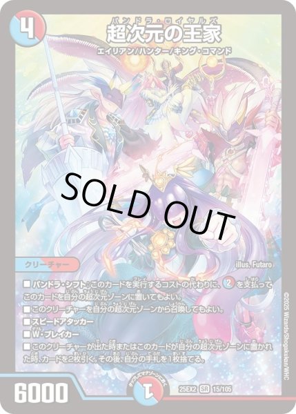 画像1: 《超次元の王家》（15/105） (1)