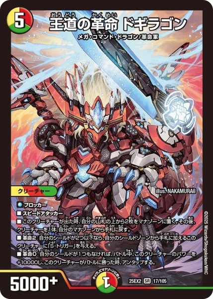 画像1: 《王道の革命 ドギラゴン》（17/105） (1)