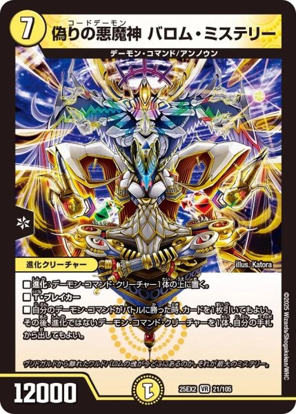 画像1: 《偽りの悪魔神 バロム・ミステリー》（21/105） (1)