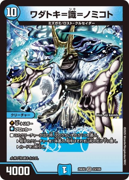 画像1: 《ワダトキ＝識＝ノミコト》（23/105) (1)