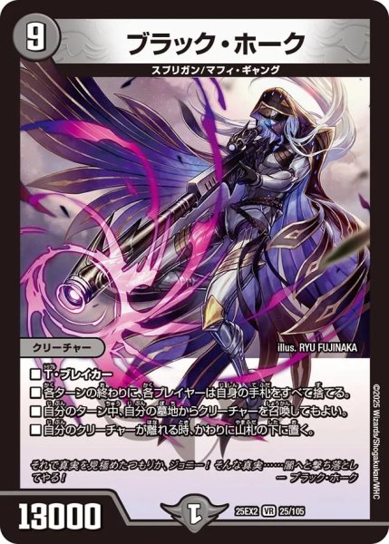 画像1: 《ブラック・ホーク》（25/105) (1)