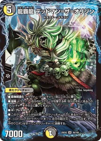 画像1: 《龍覇龍 デッドマン＝ザ＝オリジン》（30/105） (1)