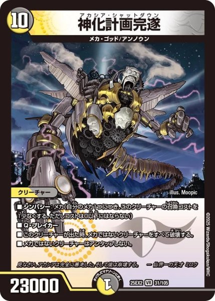 画像1: 《神化計画完遂》（31/105） (1)