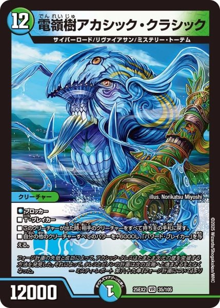 画像1: 《電嶺樹アカシック・クラシック》（35/105） (1)