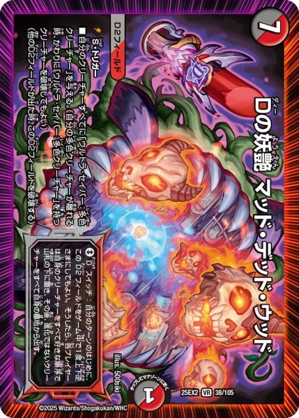 画像1: 《Dの妖艶 マッド・デッド・ウッド》（38/105） (1)