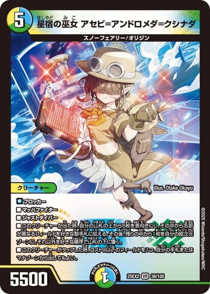 画像1: 《星宿の巫女 アセビ＝アンドロメダ＝クシナダ》（39/105） (1)