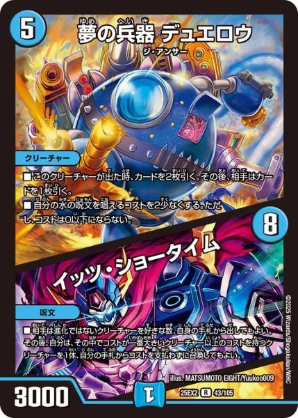 画像1: 《夢の兵器 デュエロウ／イッツ・ショータイム》（43/105） (1)