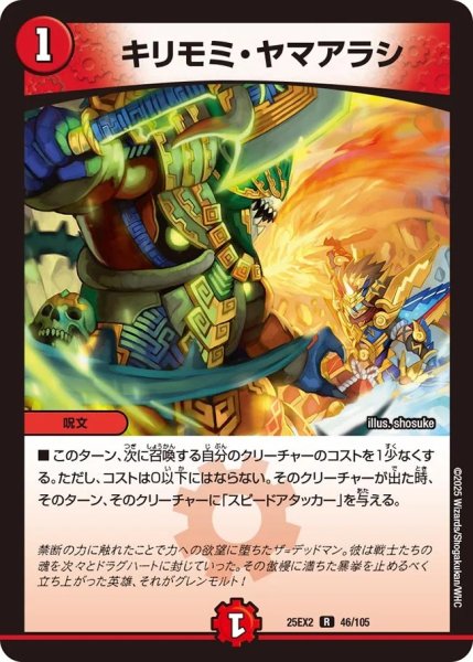 画像1: 《キリモミ・ヤマアラシ》（46/105） (1)