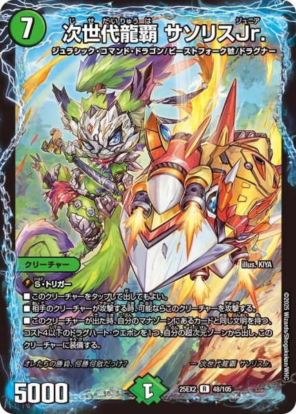 画像1: 《次世代龍覇 サソリスJr.》（48/105） (1)