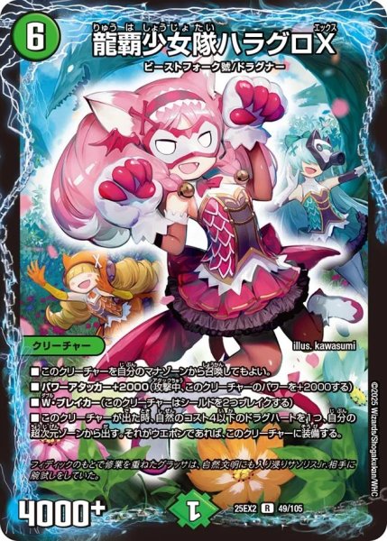 画像1: 《龍覇少女隊ハラグロX》（49/105） (1)