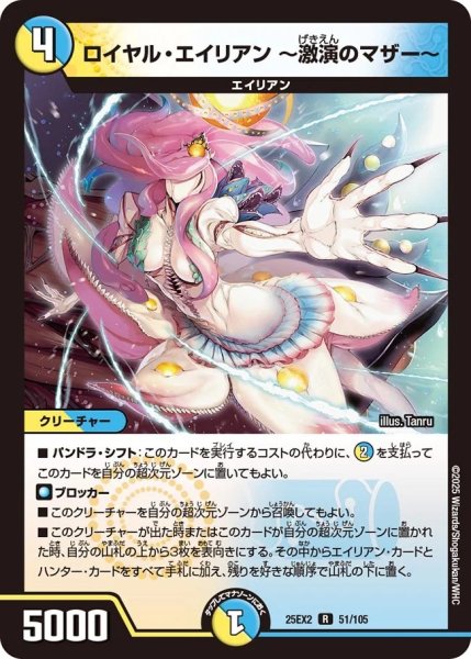 画像1: 《ロイヤル・エイリアン ?激演のマザー?》（51/105） (1)