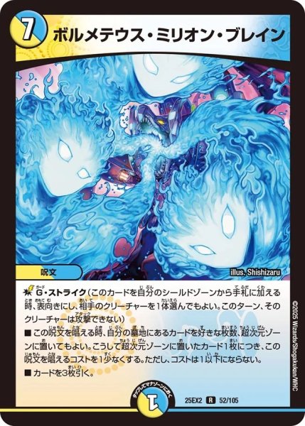 画像1: 《ボルメテウス・ミリオン・ブレイン》（52/105） (1)