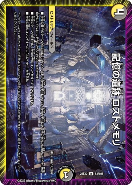 画像1: 《記憶の遺跡 ロストメモリ》（53/105） (1)