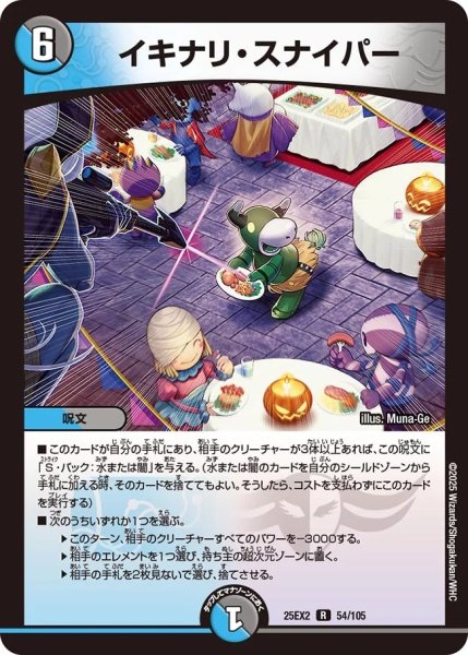 画像1: 《イキナリ・スナイパー》（54/105） (1)