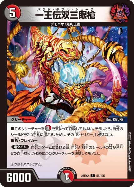 画像1: 《一王伝双三眼槍》（58/105） (1)