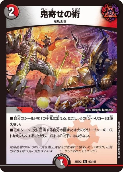 画像1: 《鬼寄せの術》（60/105） (1)