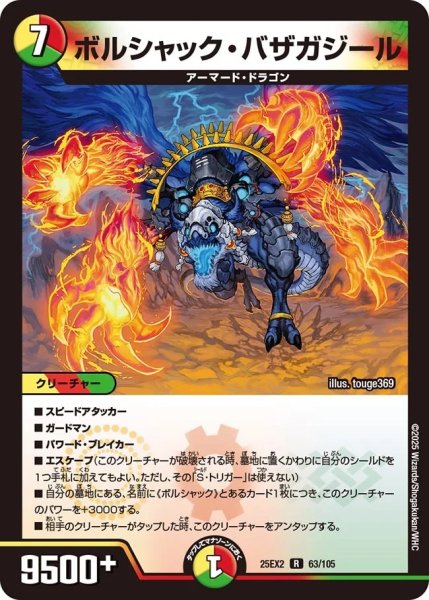 画像1: 《ボルシャック・バザガジール》（63/105） (1)